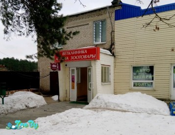 Ветлечебница в Могилеве