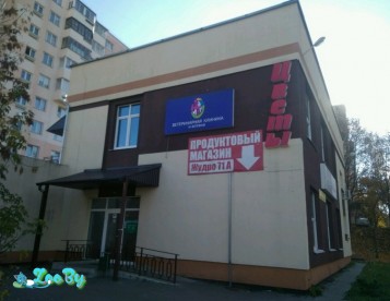 Ветеринарная клиника Дай лапу на Жудро 71А
