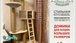 Домик для кошки